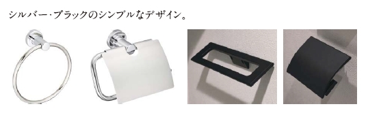 紙巻器&タオルリング