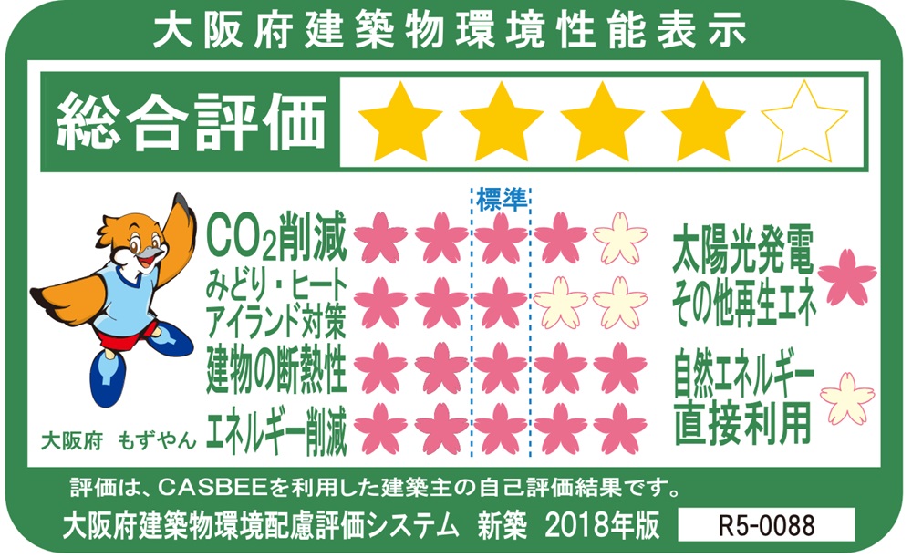大阪府建築物環境性能表示