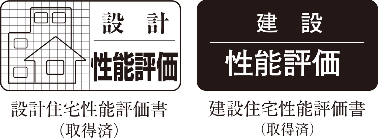 第三者による信頼の評価 「住宅性能表示制度」付マンション