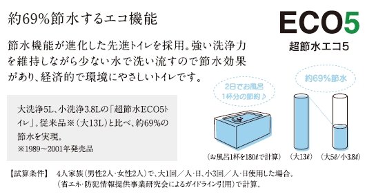 超節水エコ5