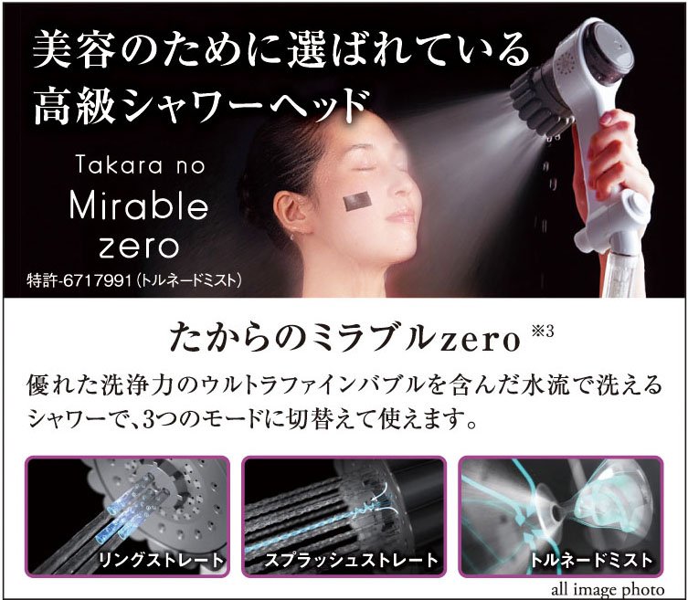 たからのミラブルzero