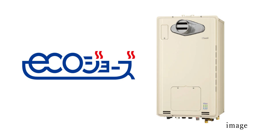 エコジョーズ×給湯器24号