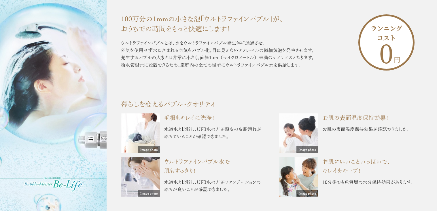 ULTRA FINE BUBBLE 家庭内の全ての場所にウルトラファインバブル水を供給