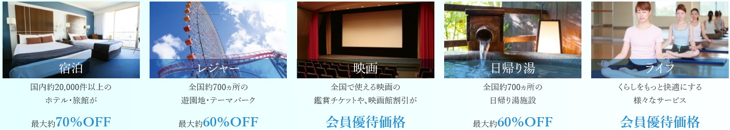 入居者様向け優待サービス「UCOM光 クラブオフ」