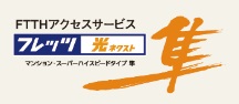 【任意加入】NTT西日本の「フレッツ 光ネクスト」で高速・快適インターネット!