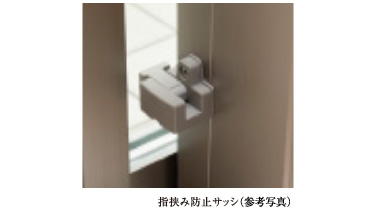 指挟み防止サッシ