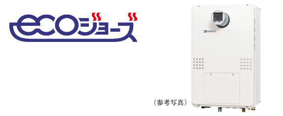24号暖房給湯器「エコジョーズ」