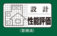 省エネ基準適合住宅（住宅の省エネルギー基準に適合）
