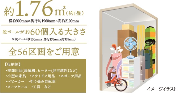 共用トランクルーム