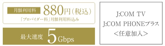 J:COMインターネット〈全戸加入〉