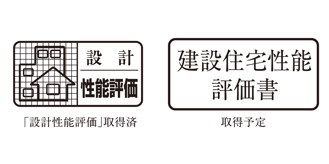 住宅性能評価書