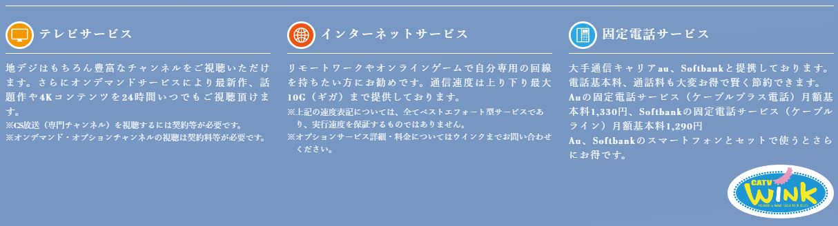 蕨ケーブルビジョン(ケーブルテレビウインク)