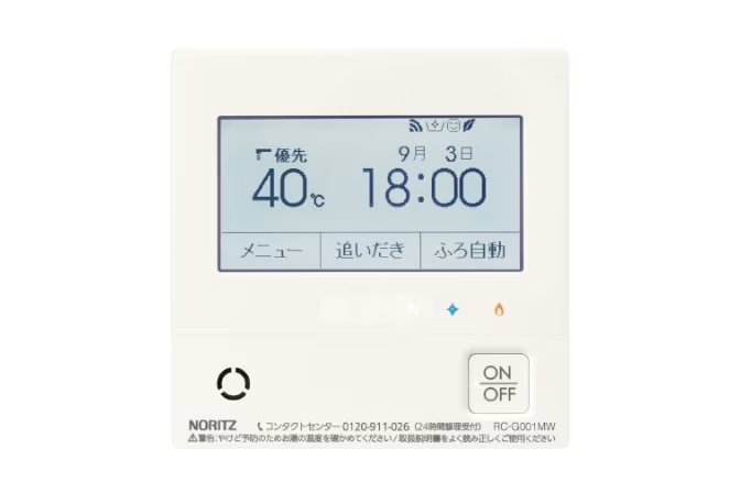 エコ機能付き給湯リモコン