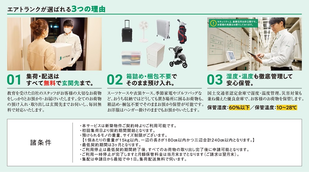 宅配型 外部収納サービス エアトランク