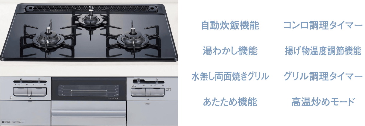 全口センサー搭載ガスコンロ(水無し両面焼きグリル)