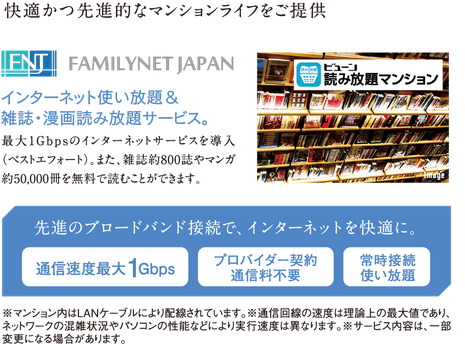 快適かつ先進的なマンションライフをご提供