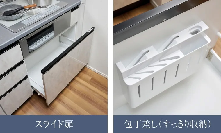 スライド収納