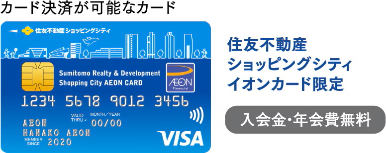 カード決済サービス