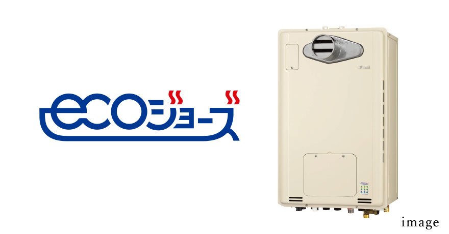 エコジョーズ×給湯器24号
