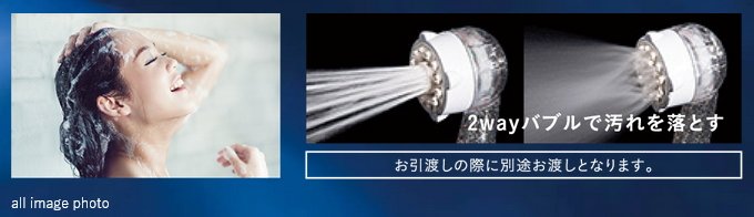 ウルトラファインバブルを含んだ水が肌や髪質を整える
たからのミラブルシャワー(※3)