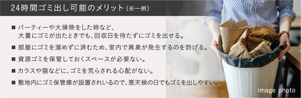 24時間ゴミ出し可能