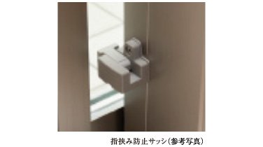 指挟み防止サッシ