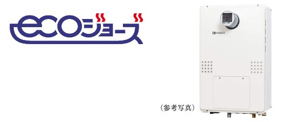 24号暖房給湯器「エコジョーズ」