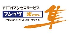 【任意加入】NTT西日本の「フレッツ 光ネクスト」で高速・快適インターネット！