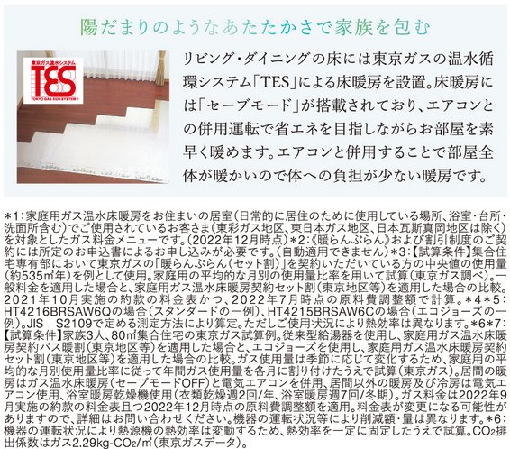 TES(ガス温水式)床暖房