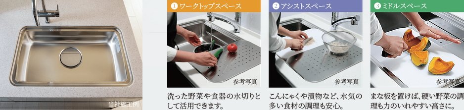 3層シンクで「洗う、調理、片付ける」をスムーズに
ユーティリティーシンクE