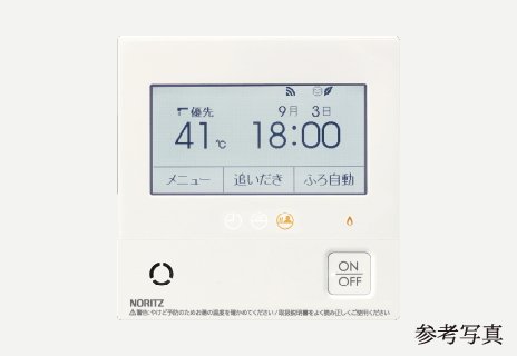 給湯リモコン