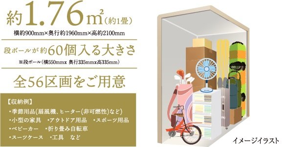 共用トランクルーム