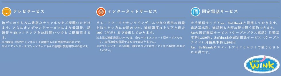 蕨ケーブルビジョン（ケーブルテレビウインク）