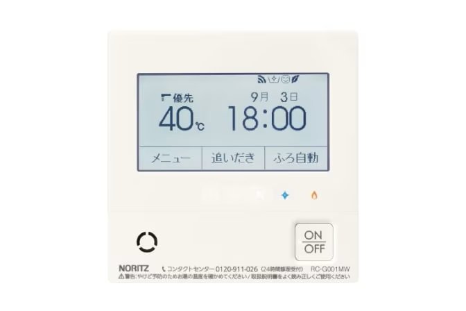 エコ機能付き給湯リモコン