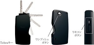 高いセキュリティと優れた操作性を持つハンズフリーのTebraキーシステム