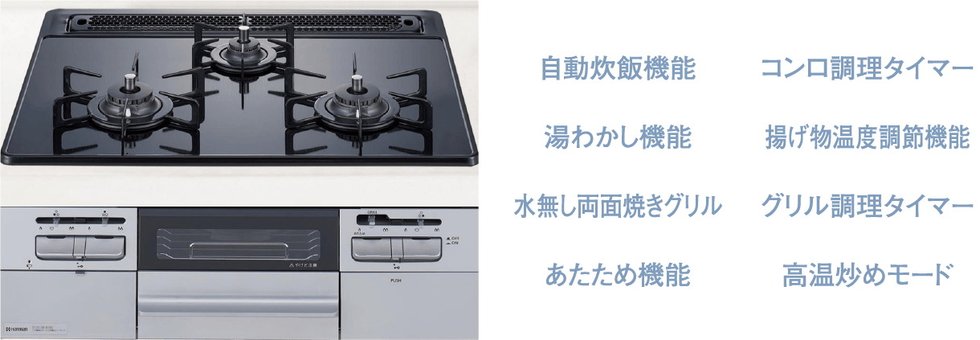 全口センサー搭載ガスコンロ(水無し両面焼きグリル)