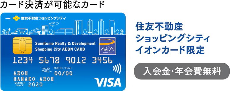 カード決済サービス