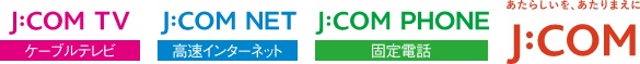 J:COMによるトリプルサービス