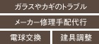 暮らしのトラブル相談 ファーストエイドサービス