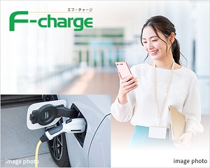 来客用駐車場・EV充電システム エフチャージ