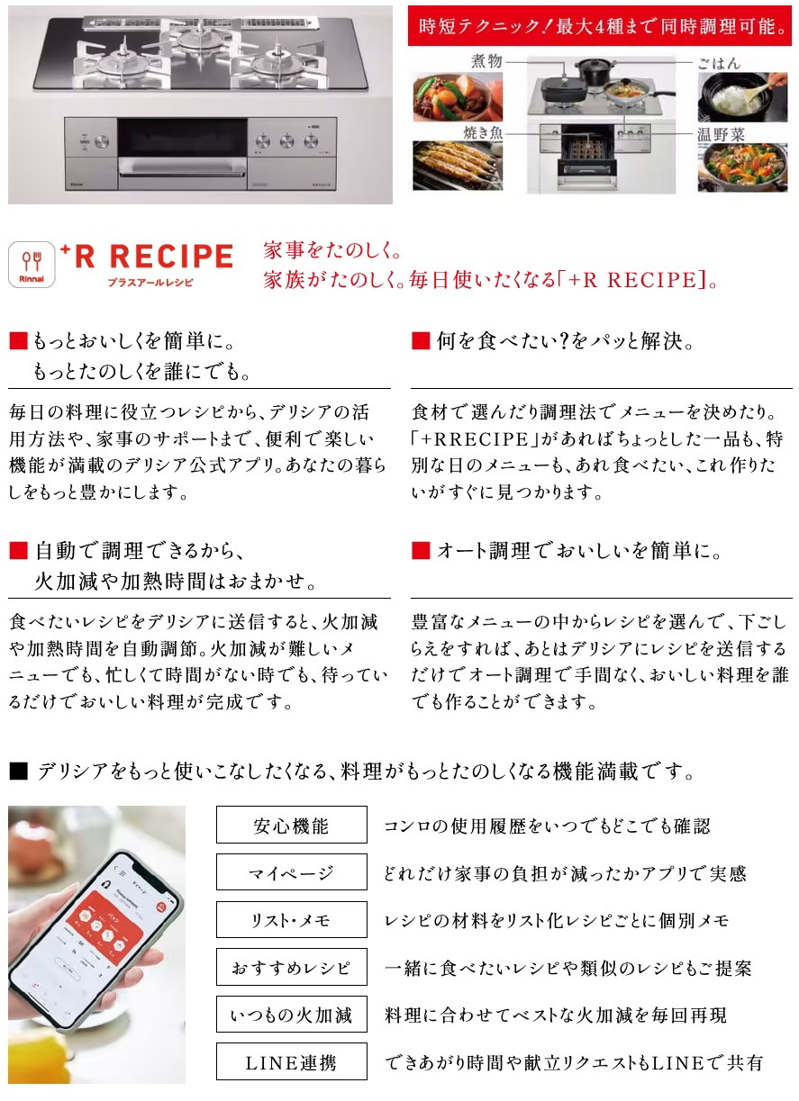 クラス最上級ガラストップコンロ「DELICIA」採用