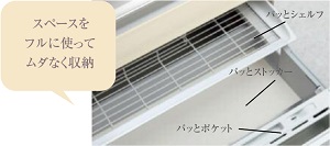 たっぷりしまえる
