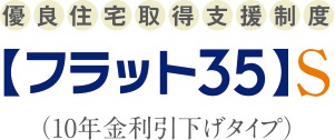 フラット35