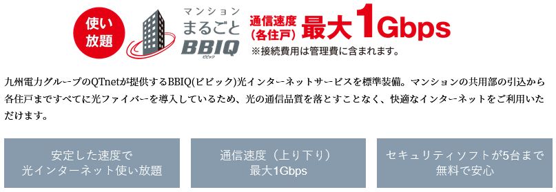 光回線を各戸に導入した高速&高品質インターネットを標準装備