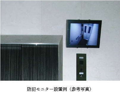 非常用通報ボタン、防犯モニターでエレベーター内に防犯対策