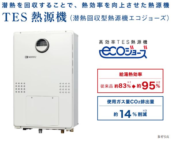 エコジョーズ