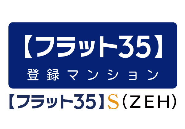 フラット35S(ZEH)
