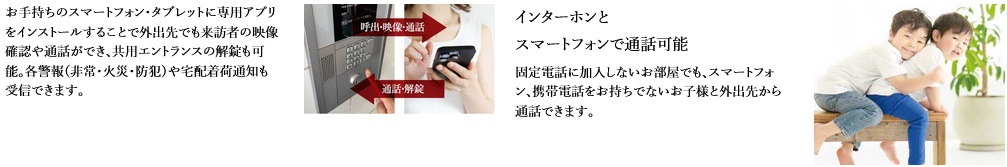 インターホンアプリ連携