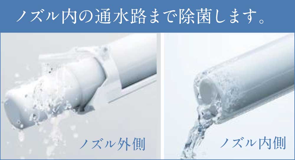 ノズルきれい