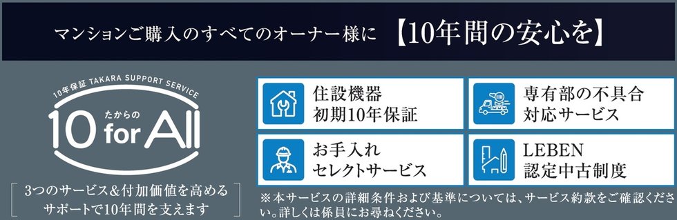 たからの10 for All